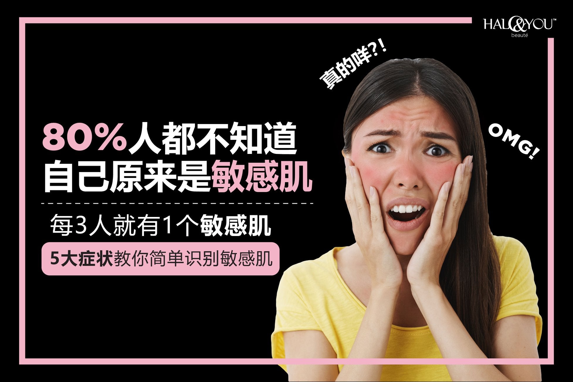Halo & You | 80%的人都不知道原来自己是敏感肌!