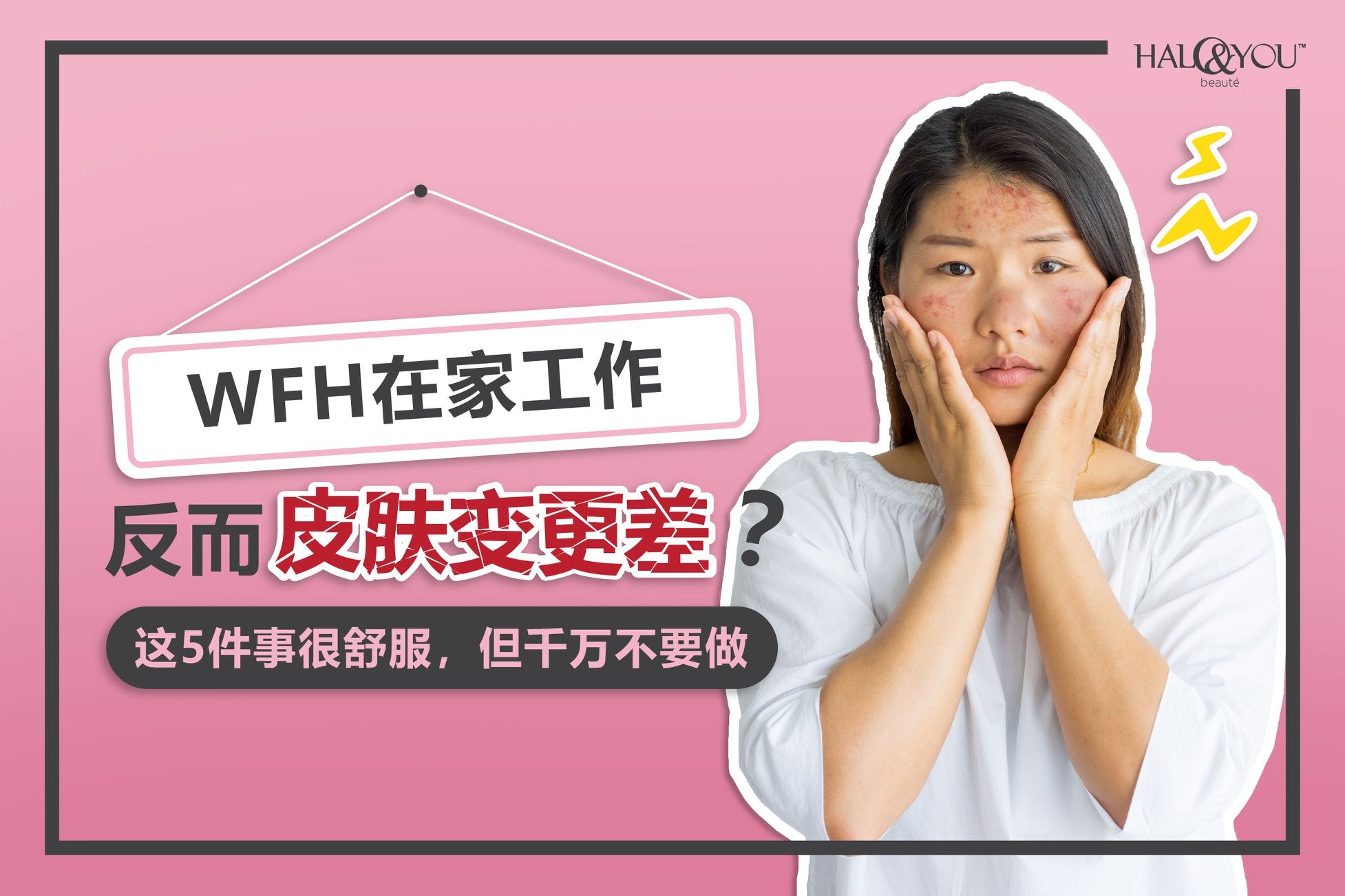 Halo & You | WFH在家,反而皮肤变差了😱