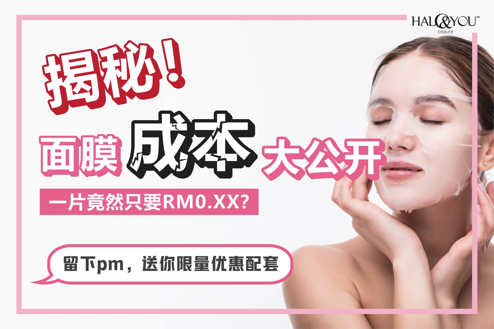 Halo and You | 解密!面膜成分大公开💥