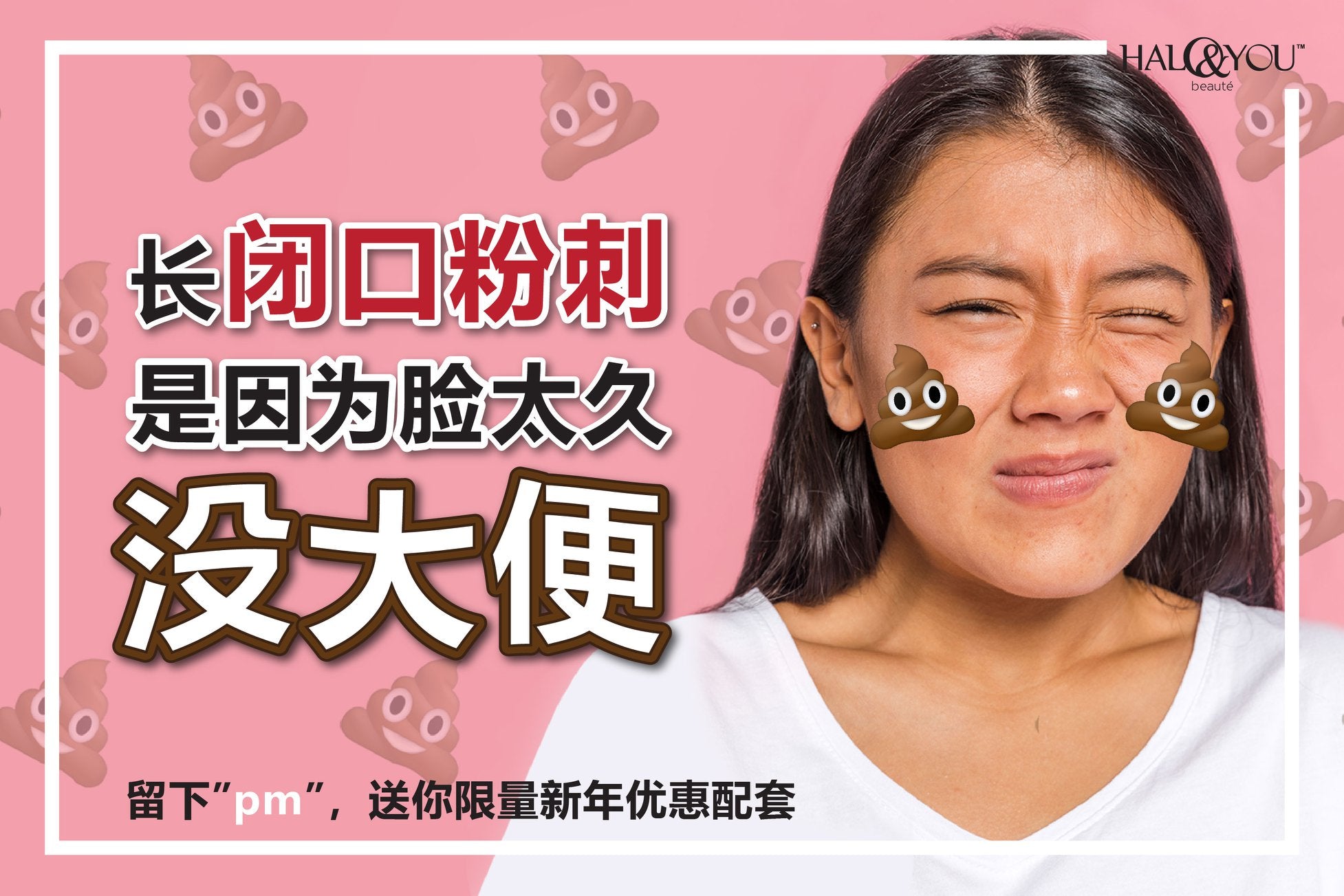 Halo & You | 长闭口粉刺,因为脸太久没有大便了!💩
