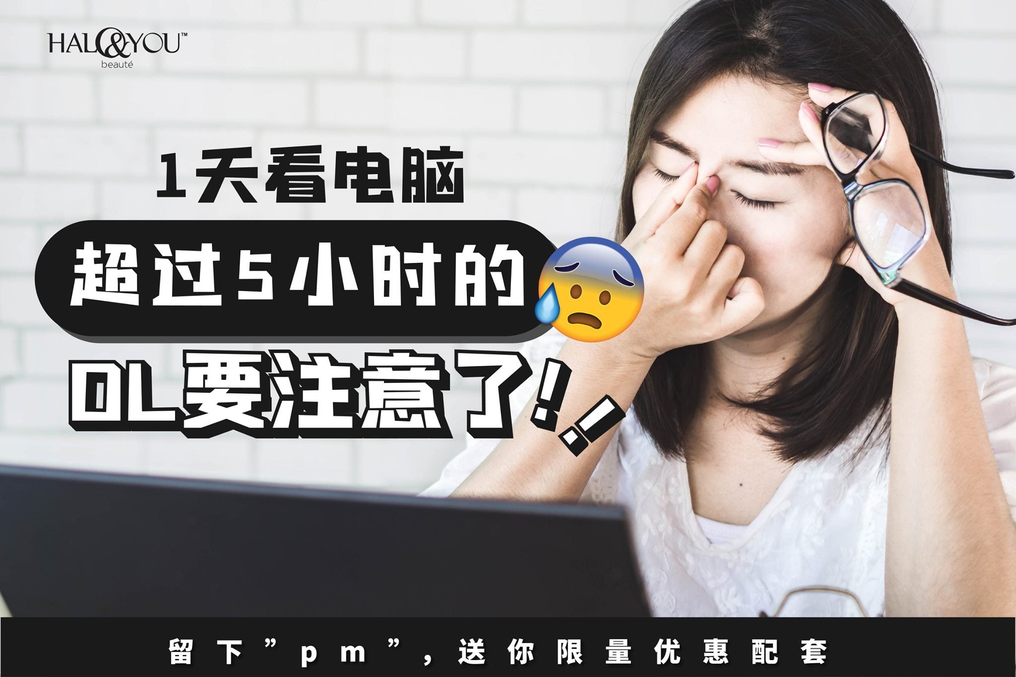 1天看电脑超过5小时的OL要注意了!| Halo & You