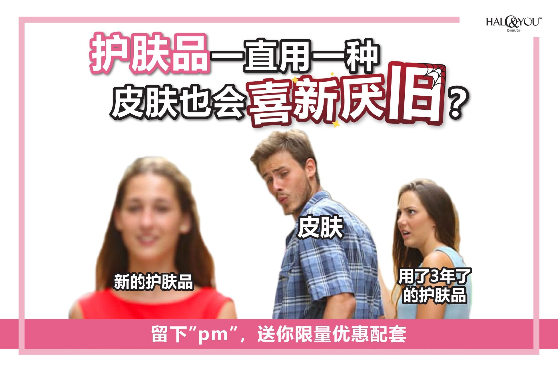 Halo & You | 护肤品一直用一种,皮肤也会喜新厌旧?