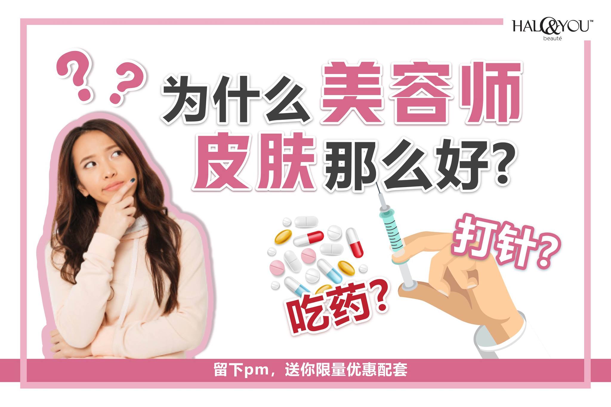 Halo & You | 为什么美容师的皮肤那么好?