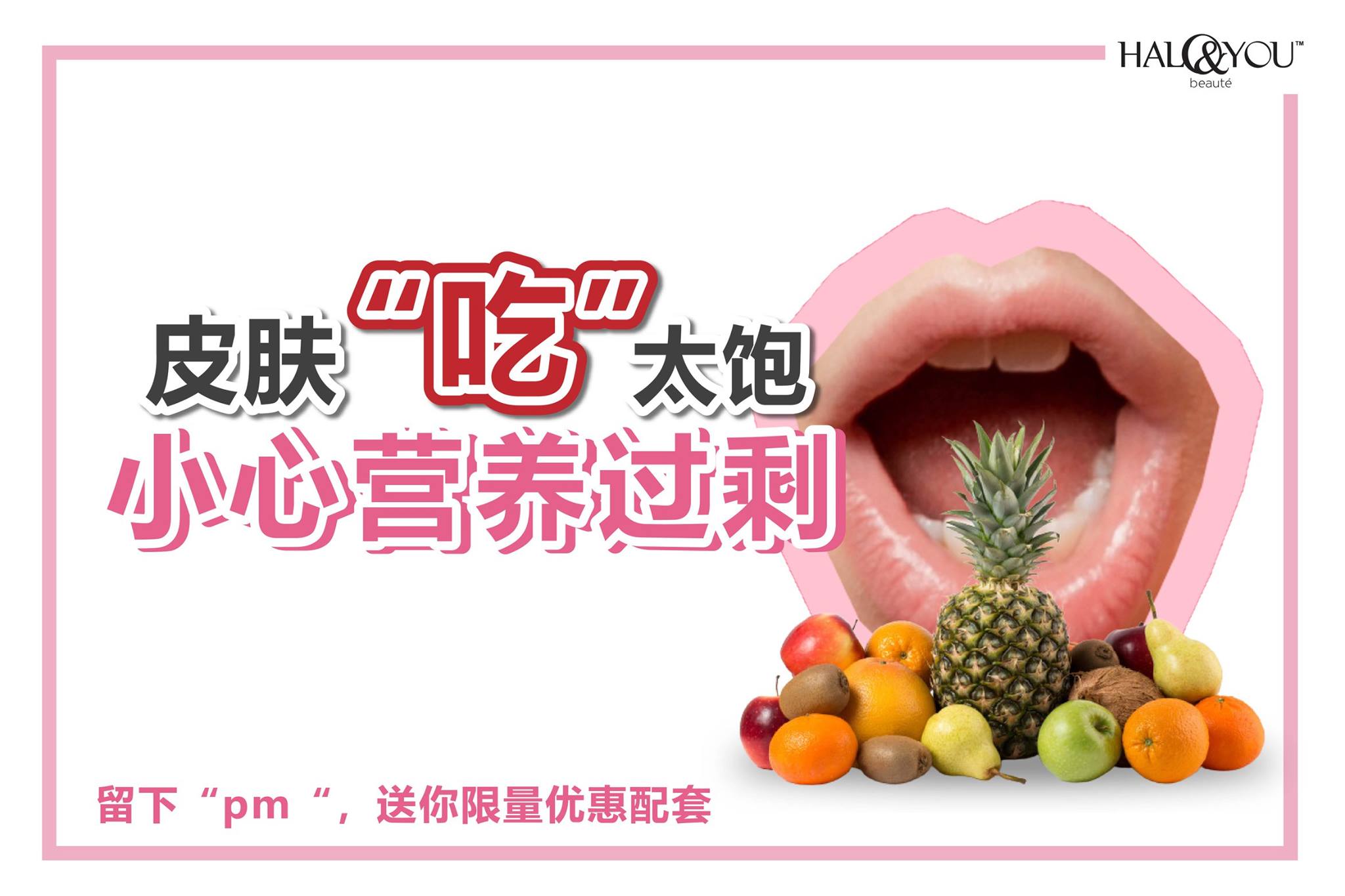 Halo & You | 皮肤吃太“饱”? 小心营养过剩