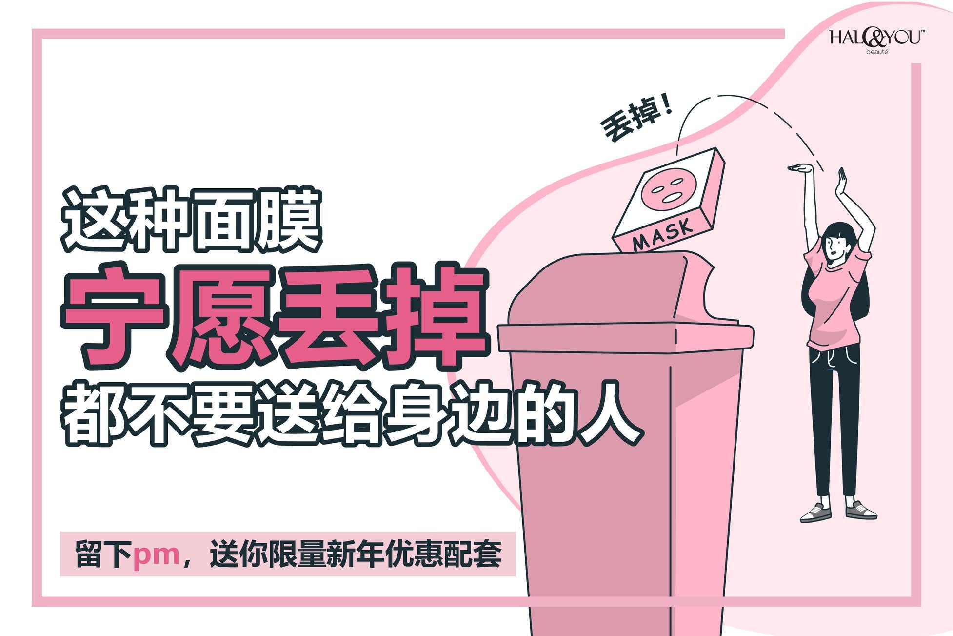 Halo & You | 这种面膜,宁愿丢掉都不要送人