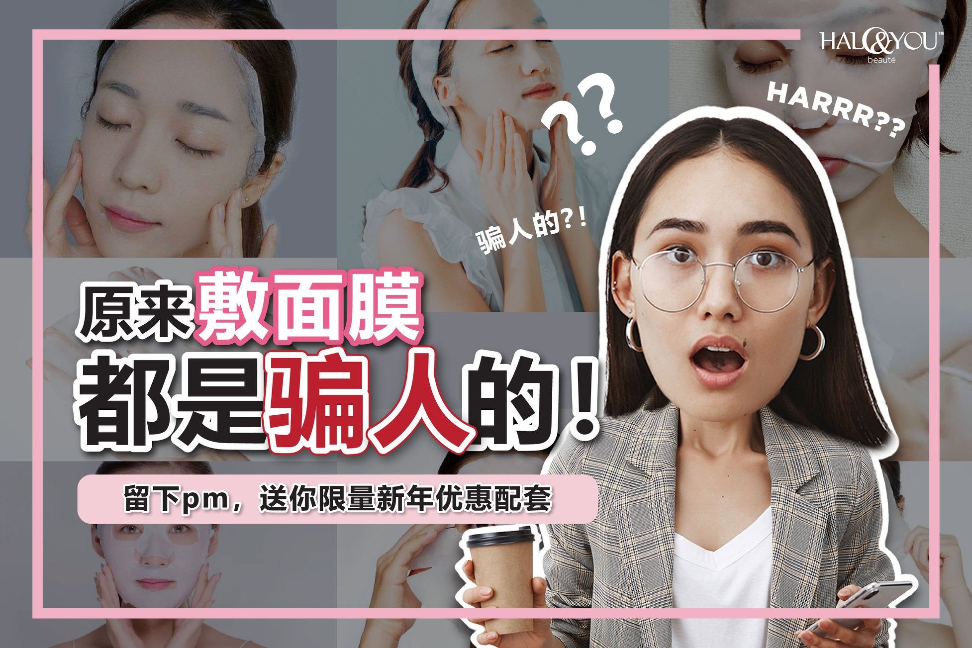 Halo & You | 敷面膜都是骗人的 ⁉️