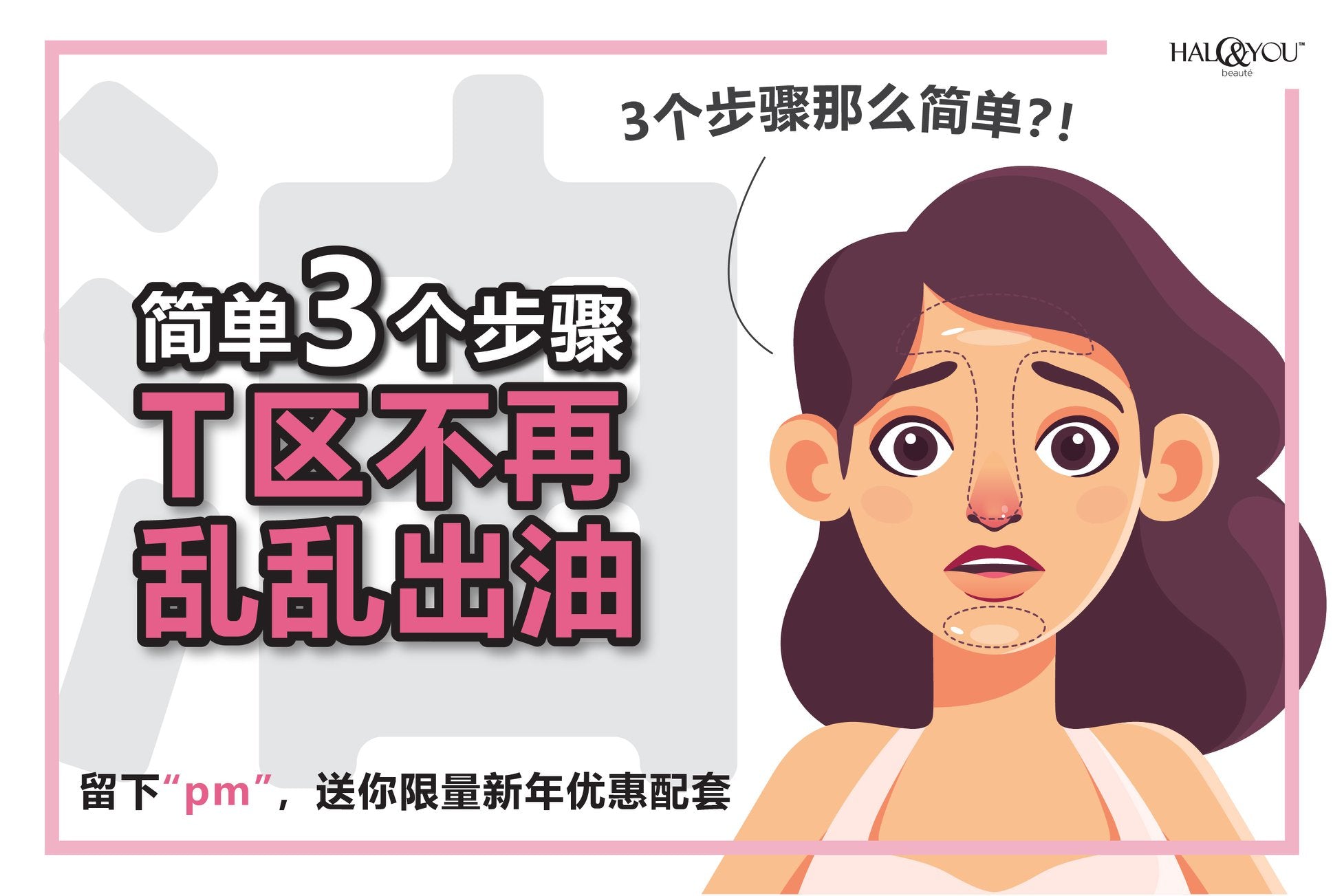 Halo & You | 简单3个步骤,Tzone不再乱乱出油