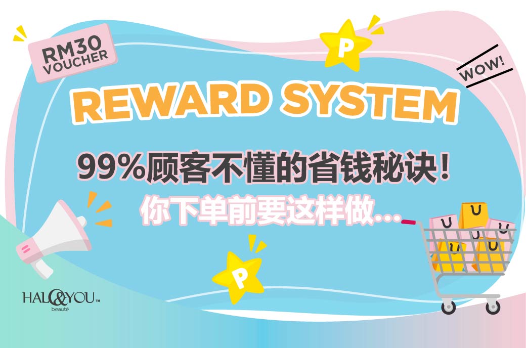 Halo & You | 99%顾客不懂的省钱秘诀!你下单前要这样做…