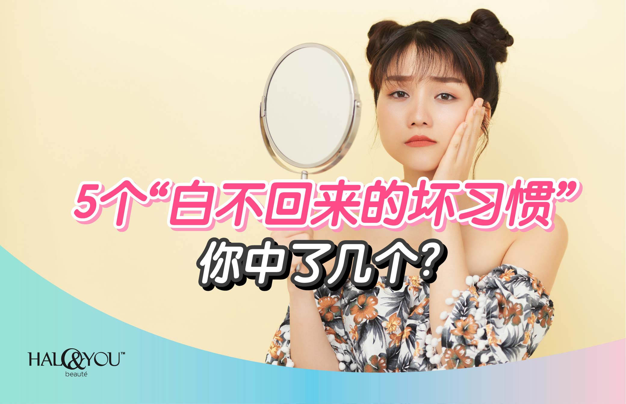 5个「白不回来的坏习惯」你中了几个?【Halo & You】