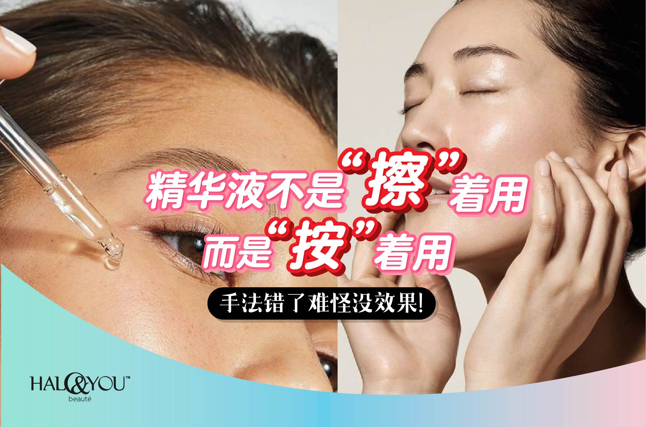 精华液不是“擦”着用,而是“按”着用,手法错了难怪没效果!【Halo & You】