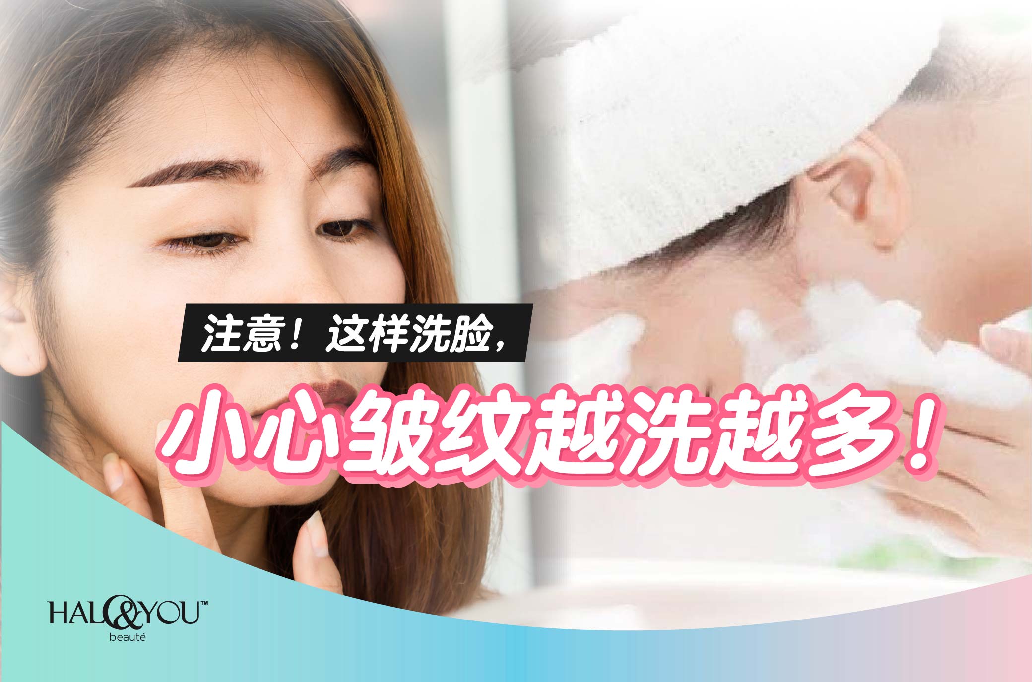 这样洗脸,小心皱纹越洗越多!【Halo & You】