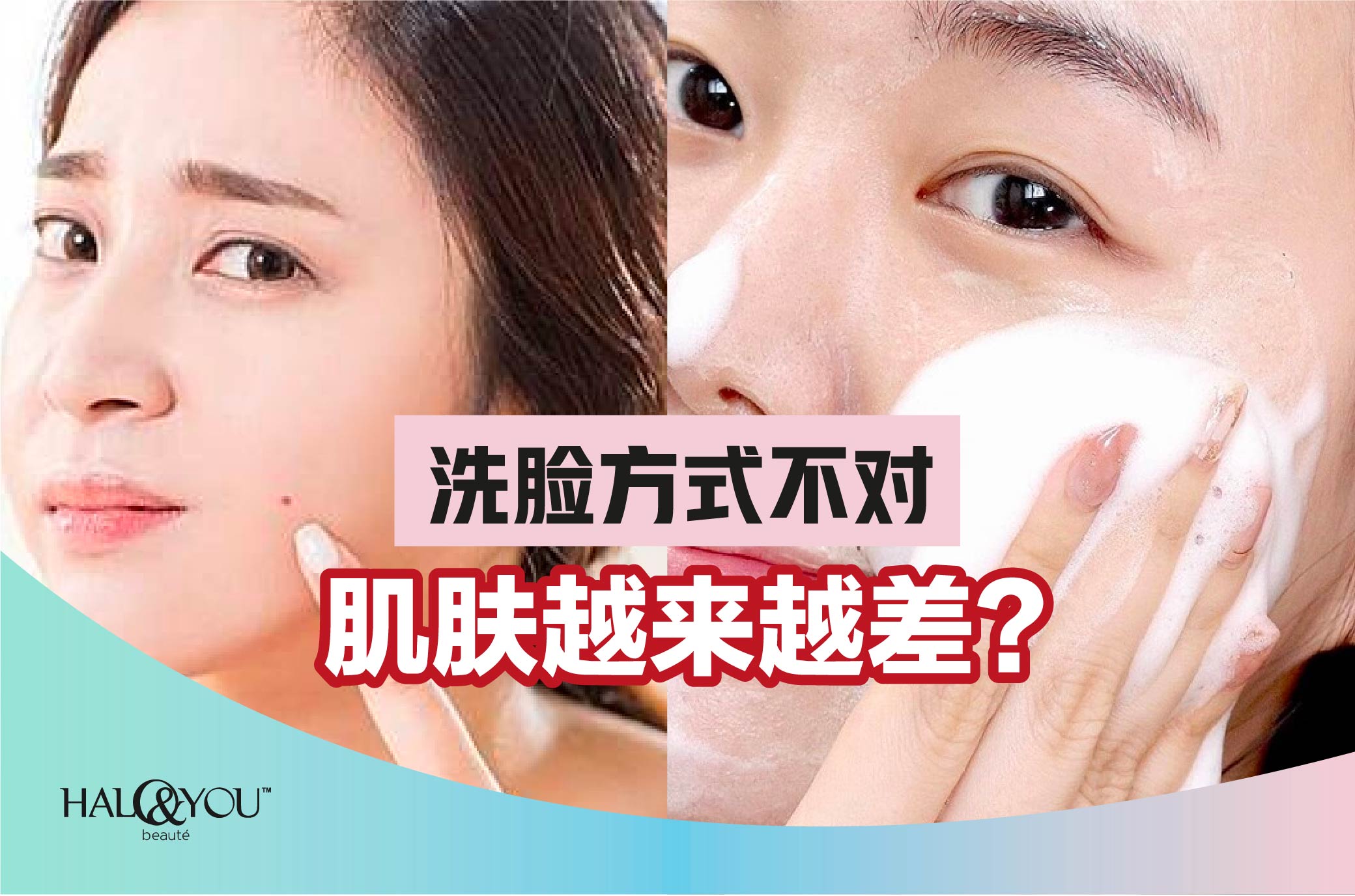 Halo & You | 洗脸方式不对肌肤越来越差?