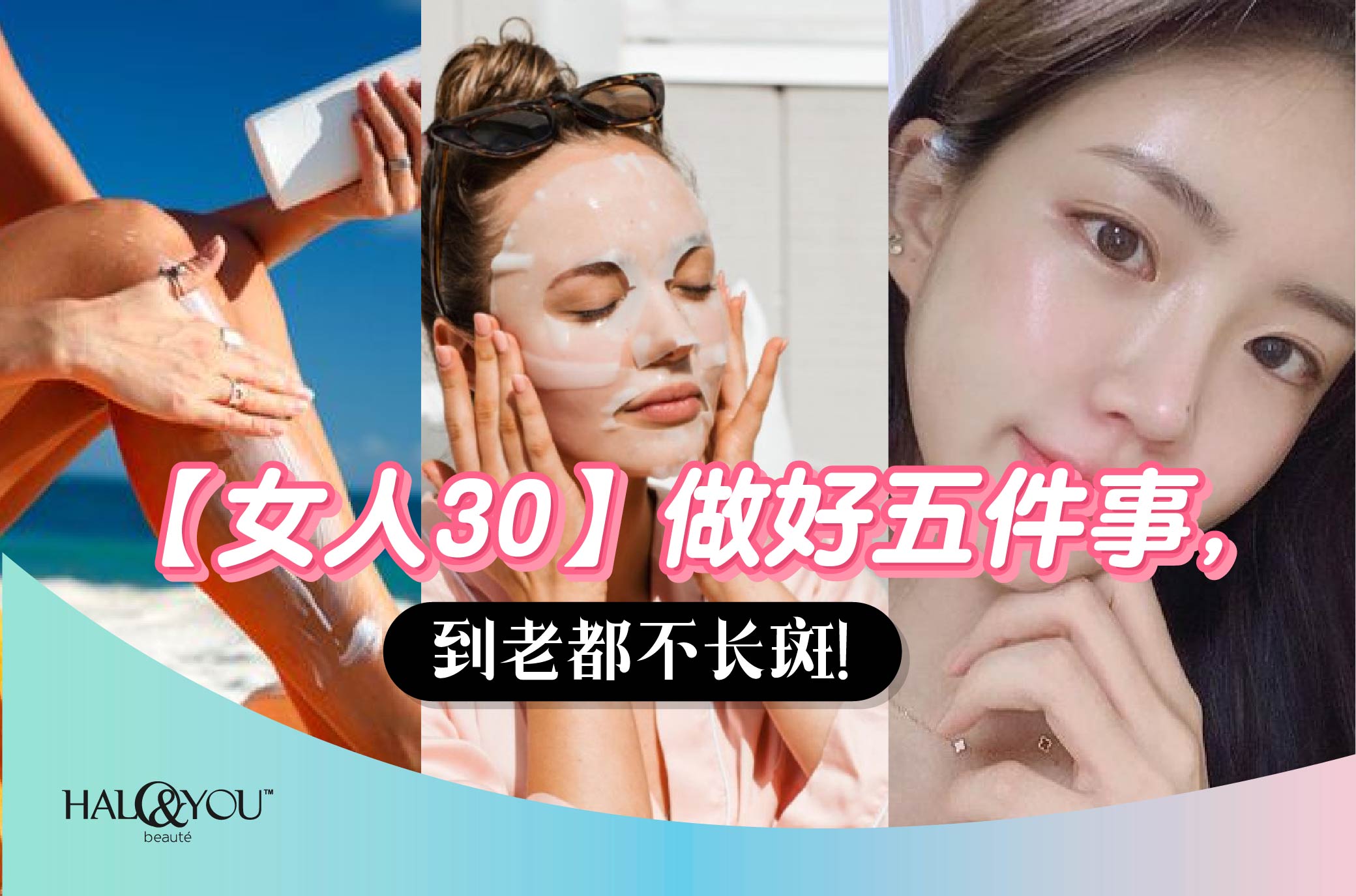 「女人30」做好五件事,到老都不长斑!【Halo & You】