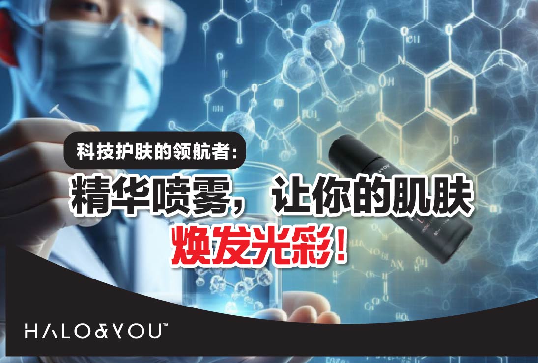 新护肤时代的革命 - 精华喷雾如何完胜精华液