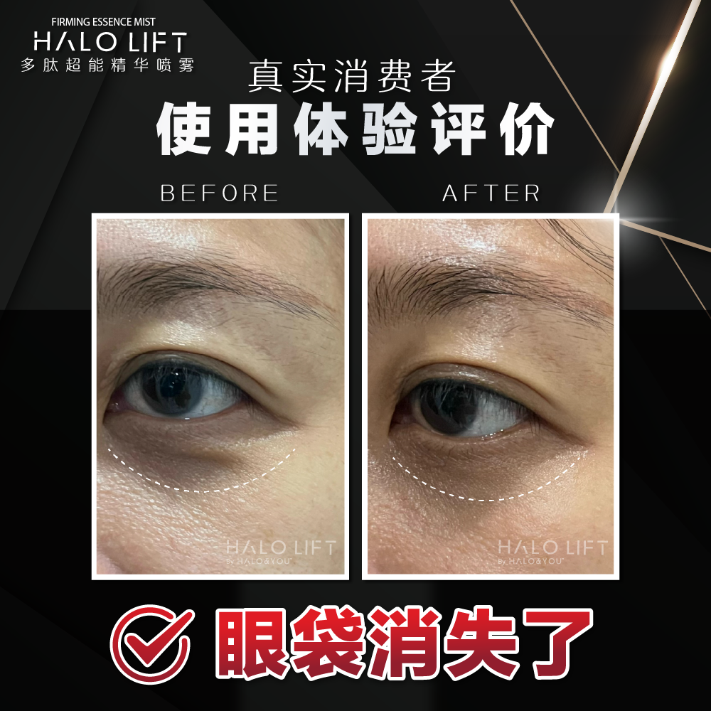 <tc>配套优惠 - Halo Lift 胜肽紧致抗老精华喷雾</tc>