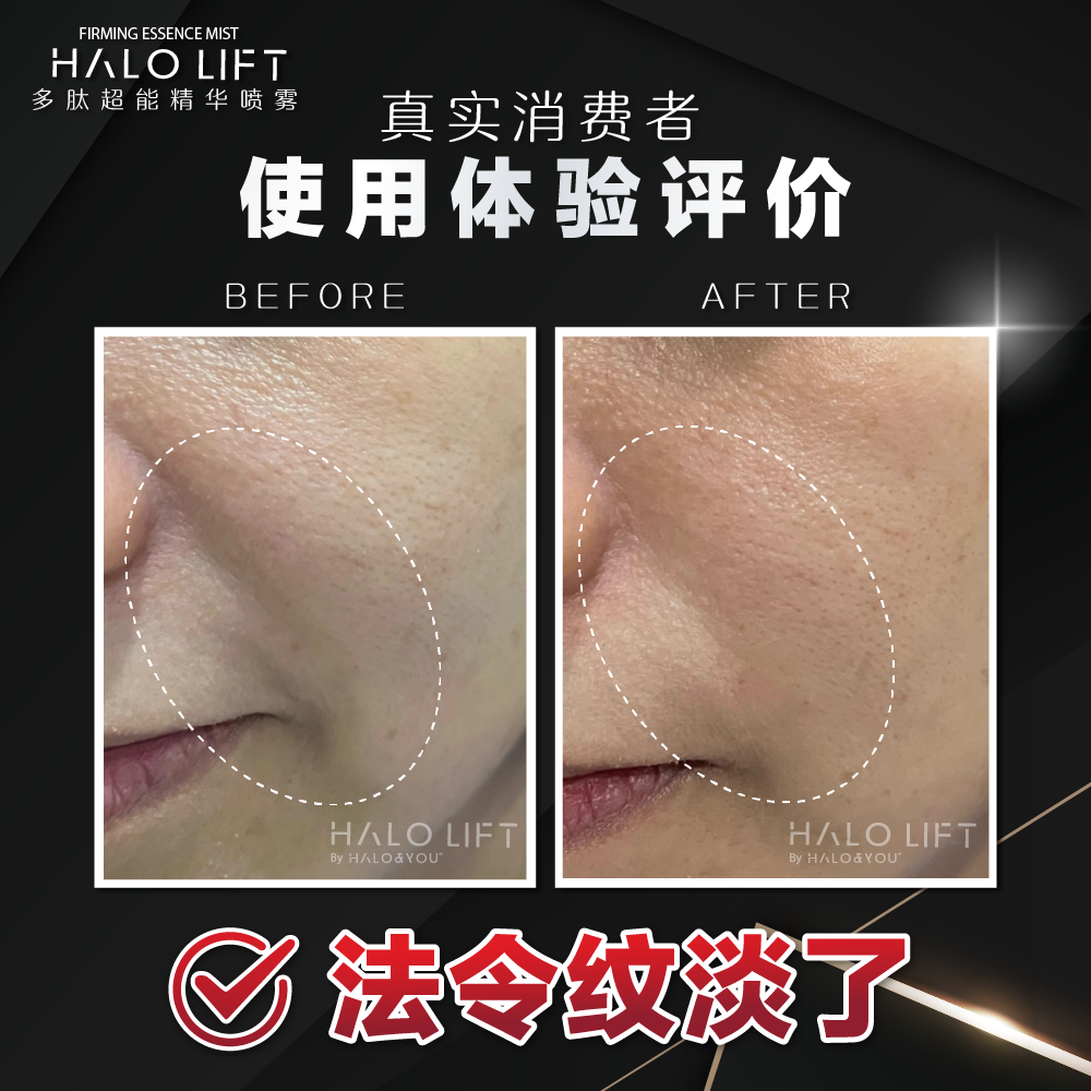 <tc>配套优惠 - Halo Lift 胜肽紧致抗老精华喷雾</tc>