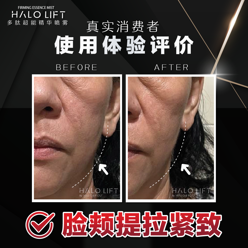 <tc>配套优惠 - Halo Lift 胜肽紧致抗老精华喷雾</tc>