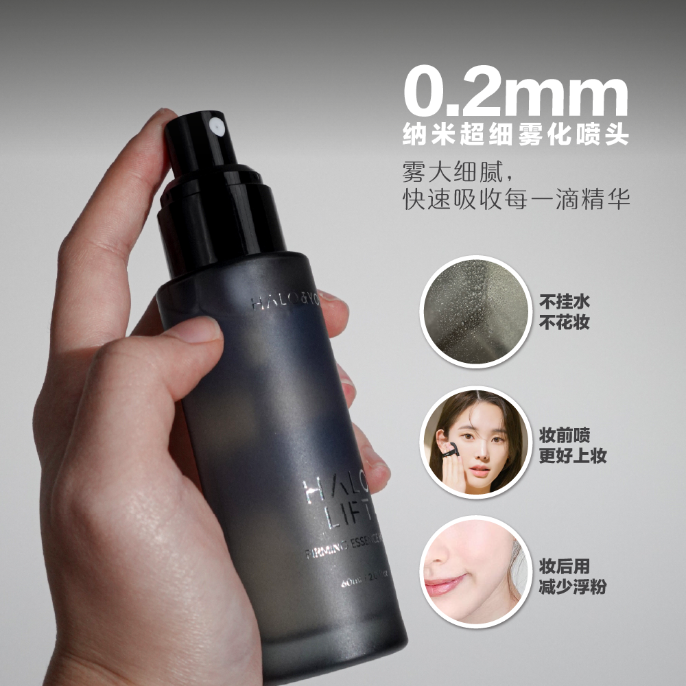 <tc>配套优惠 - Halo Lift 胜肽紧致抗老精华喷雾</tc>