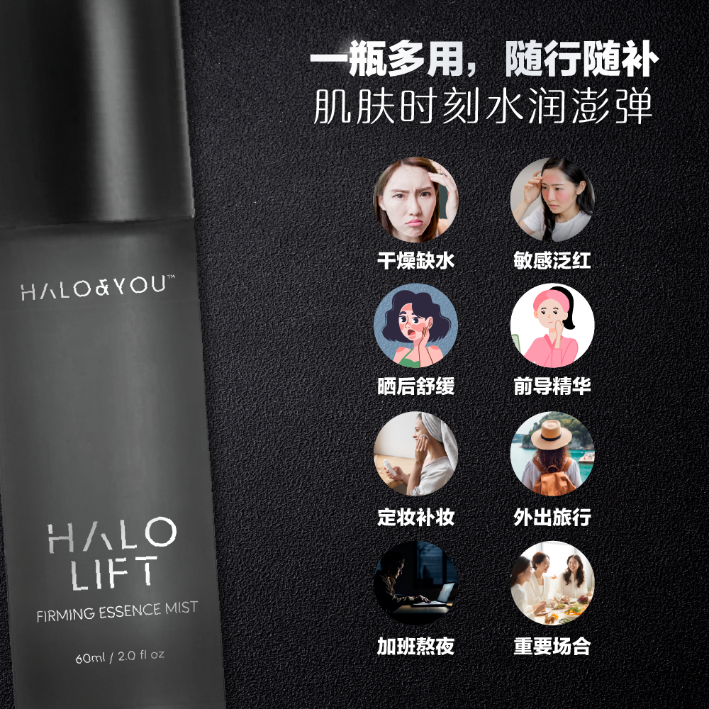 Bundle Deals - Halo Lift Firming Essence Mist