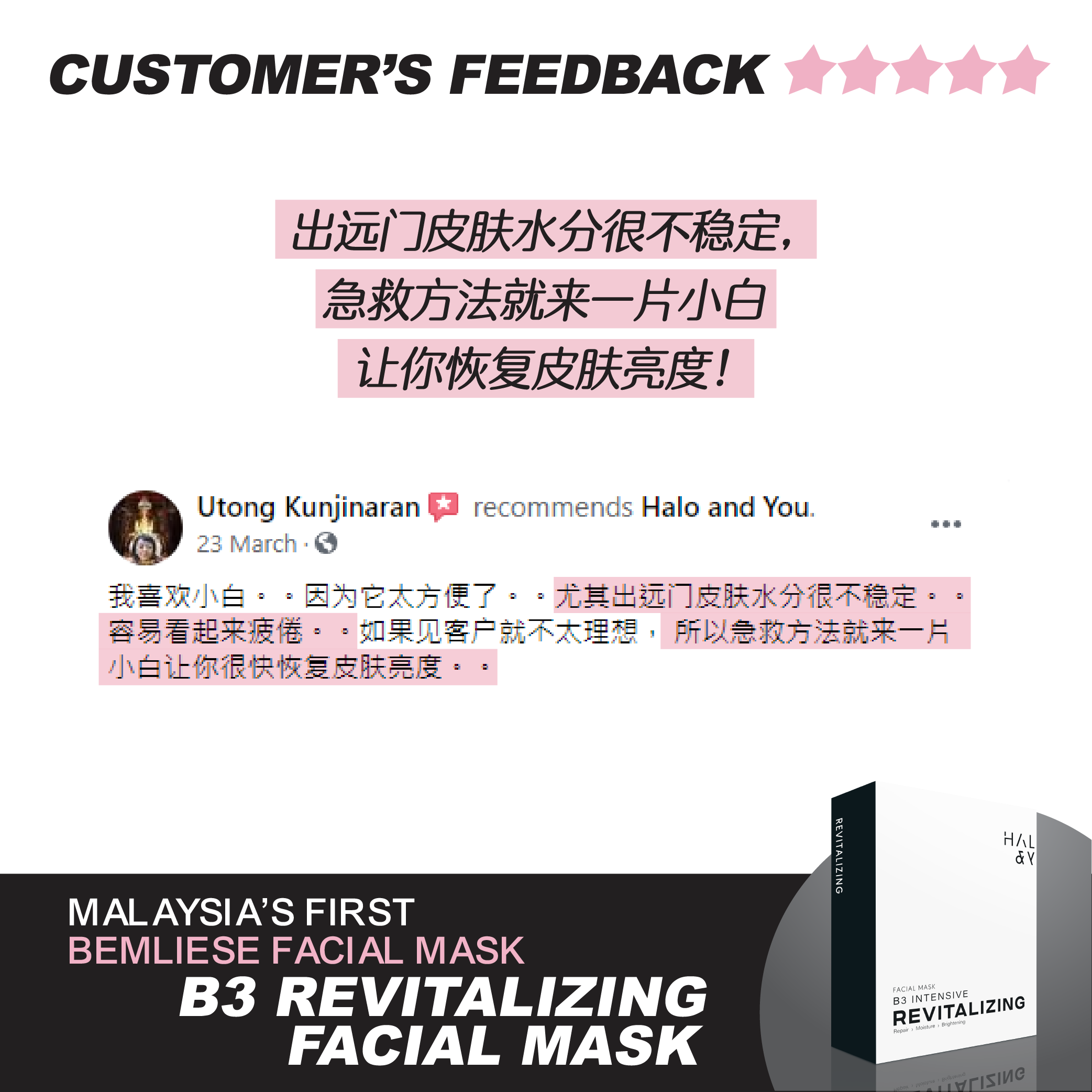 B3 Intensive Revitalizing Facial Mask