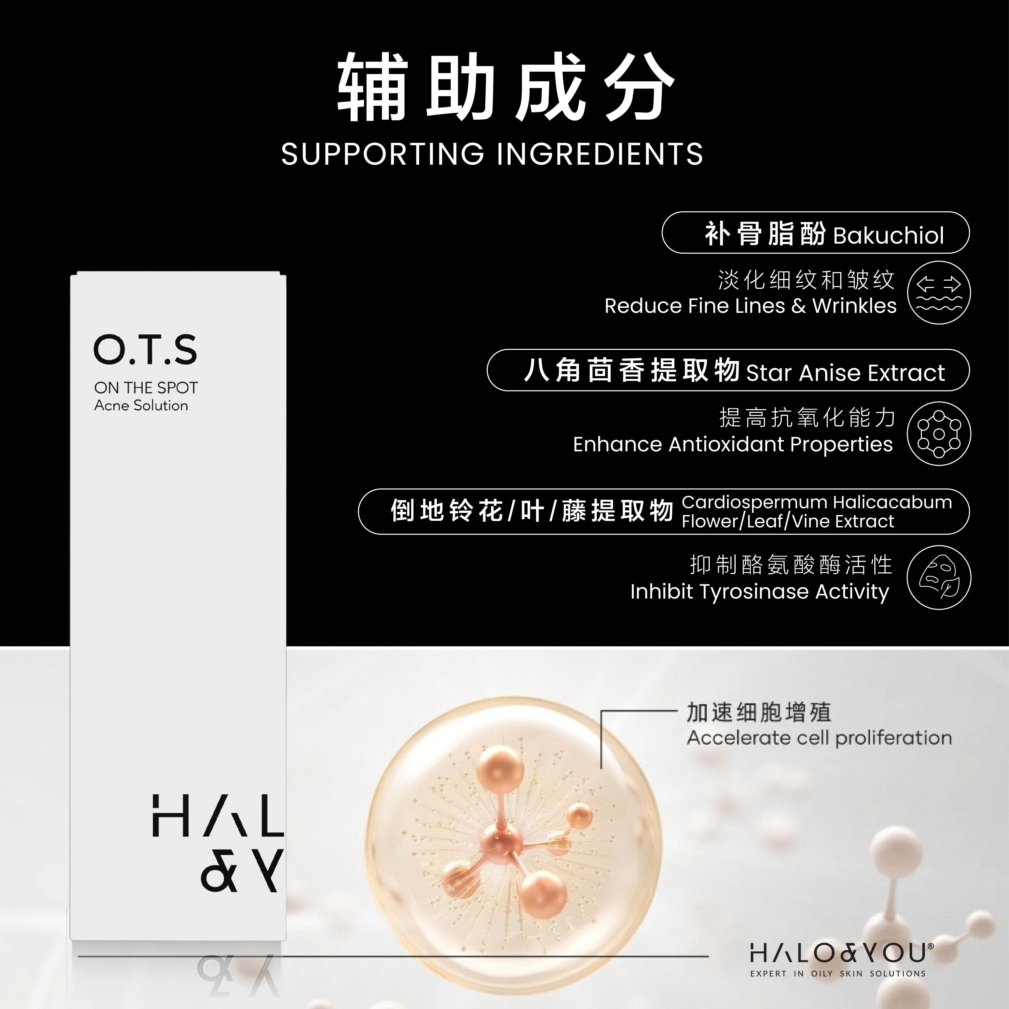 OTS玻尿酸祛痘GEL