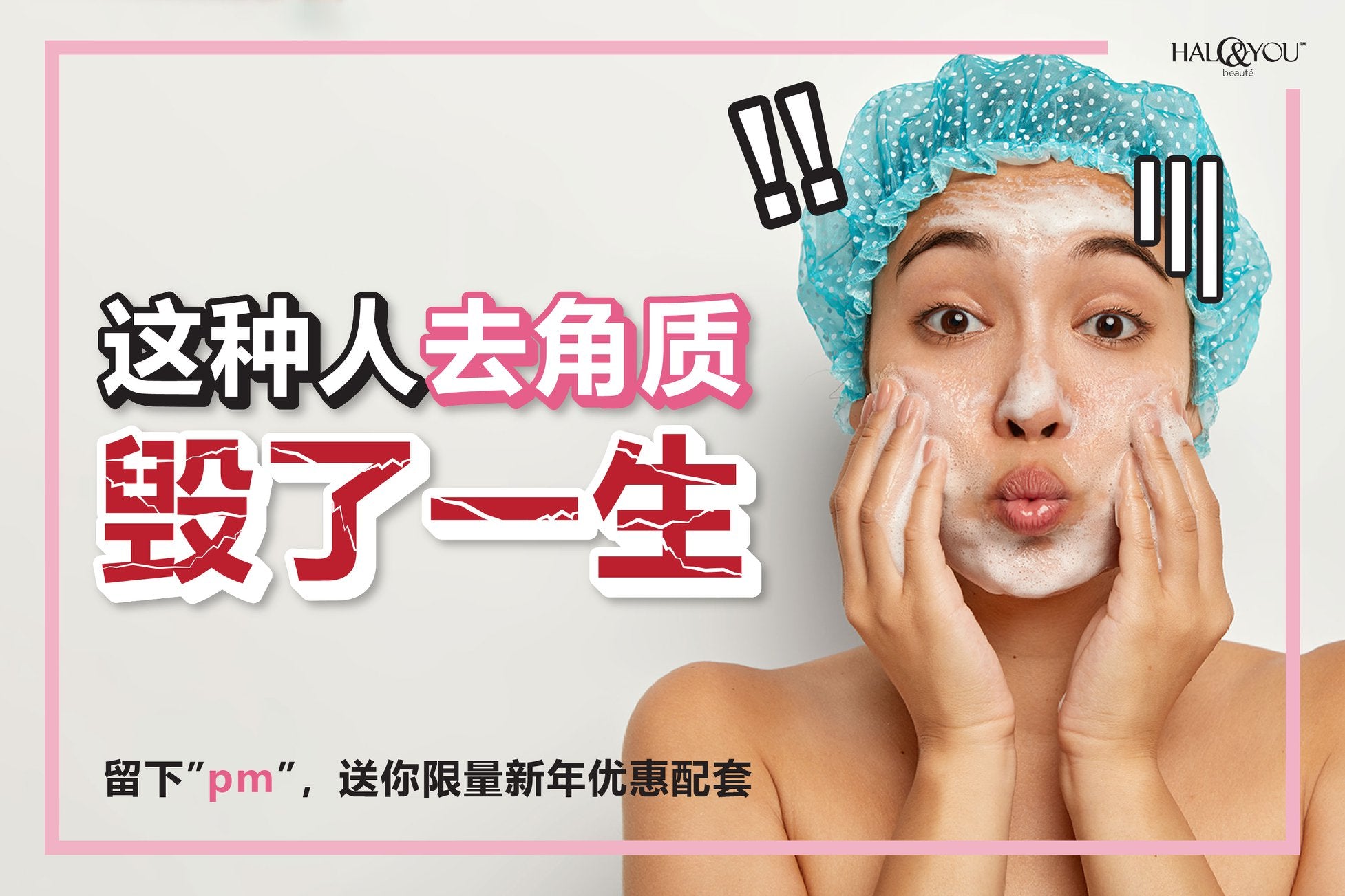 Halo & You | 这种人去角质，毁了一生！