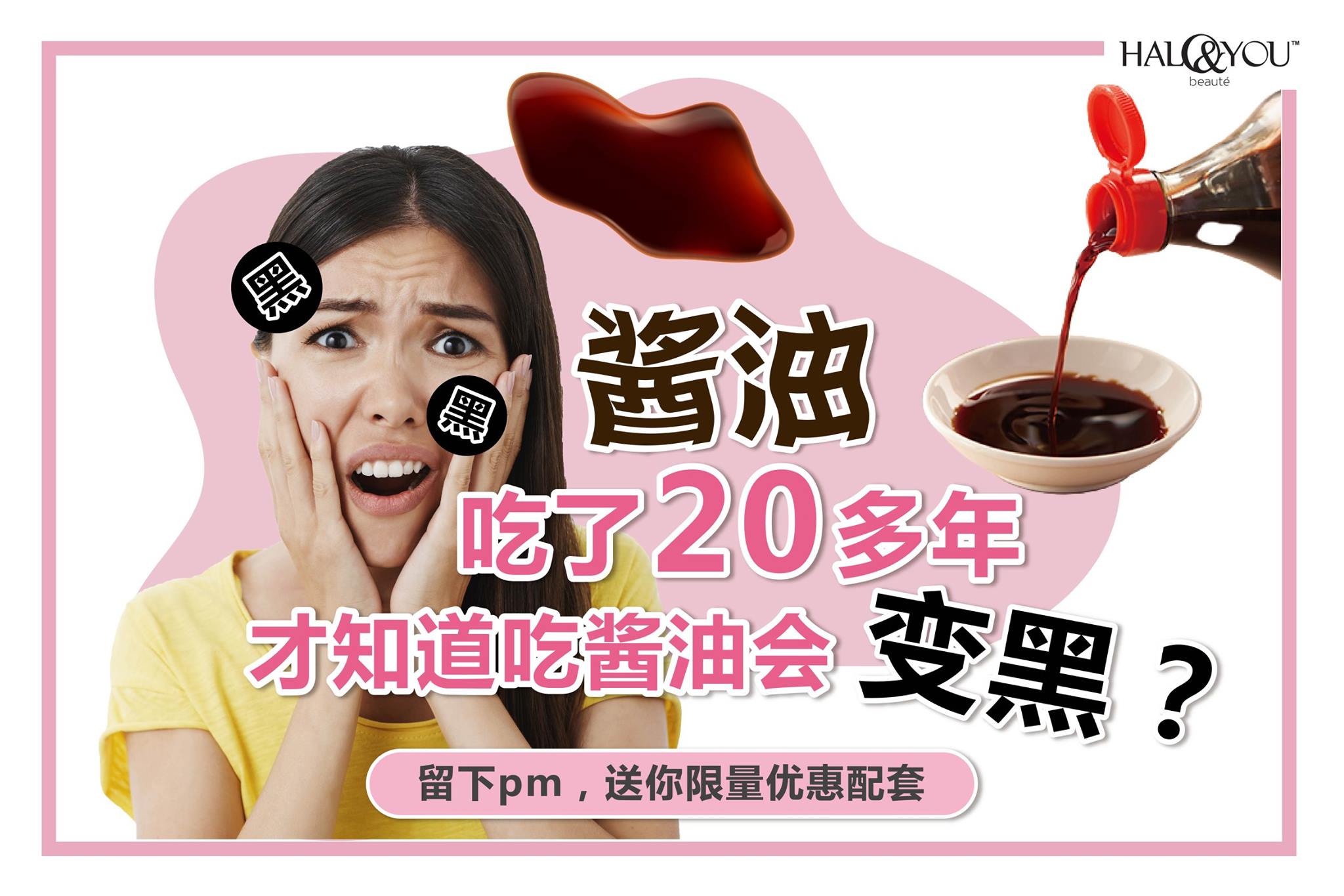Halo & You | 酱油吃了20年，会变黑？