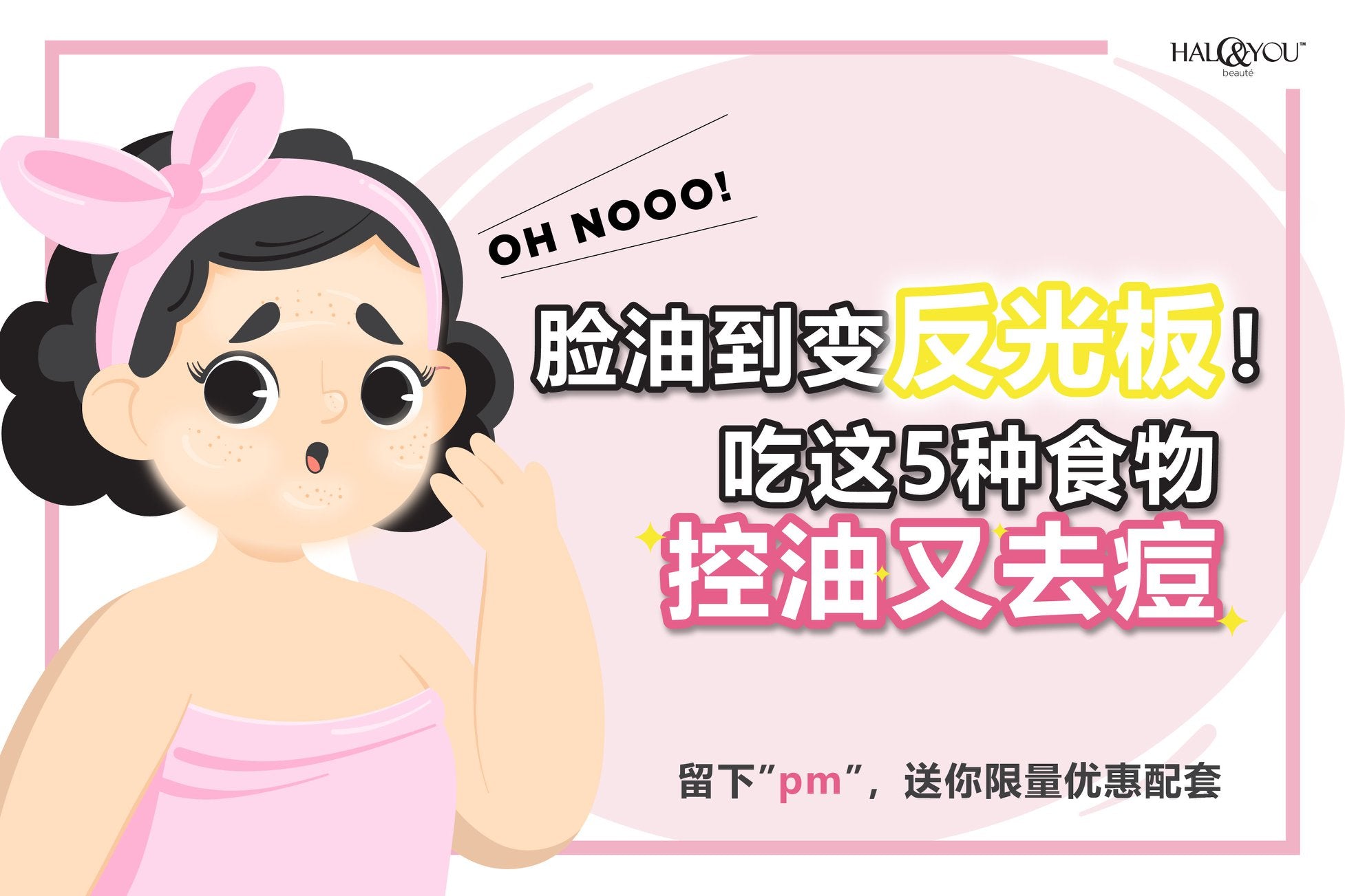 Halo & You | 脸油到发光！吃这5种食物,控油又祛痘