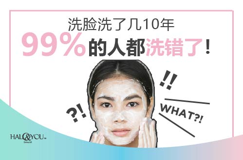 Halo & You | 活了几十年才知道脸应该这样洗，这些年，白洗了。。。