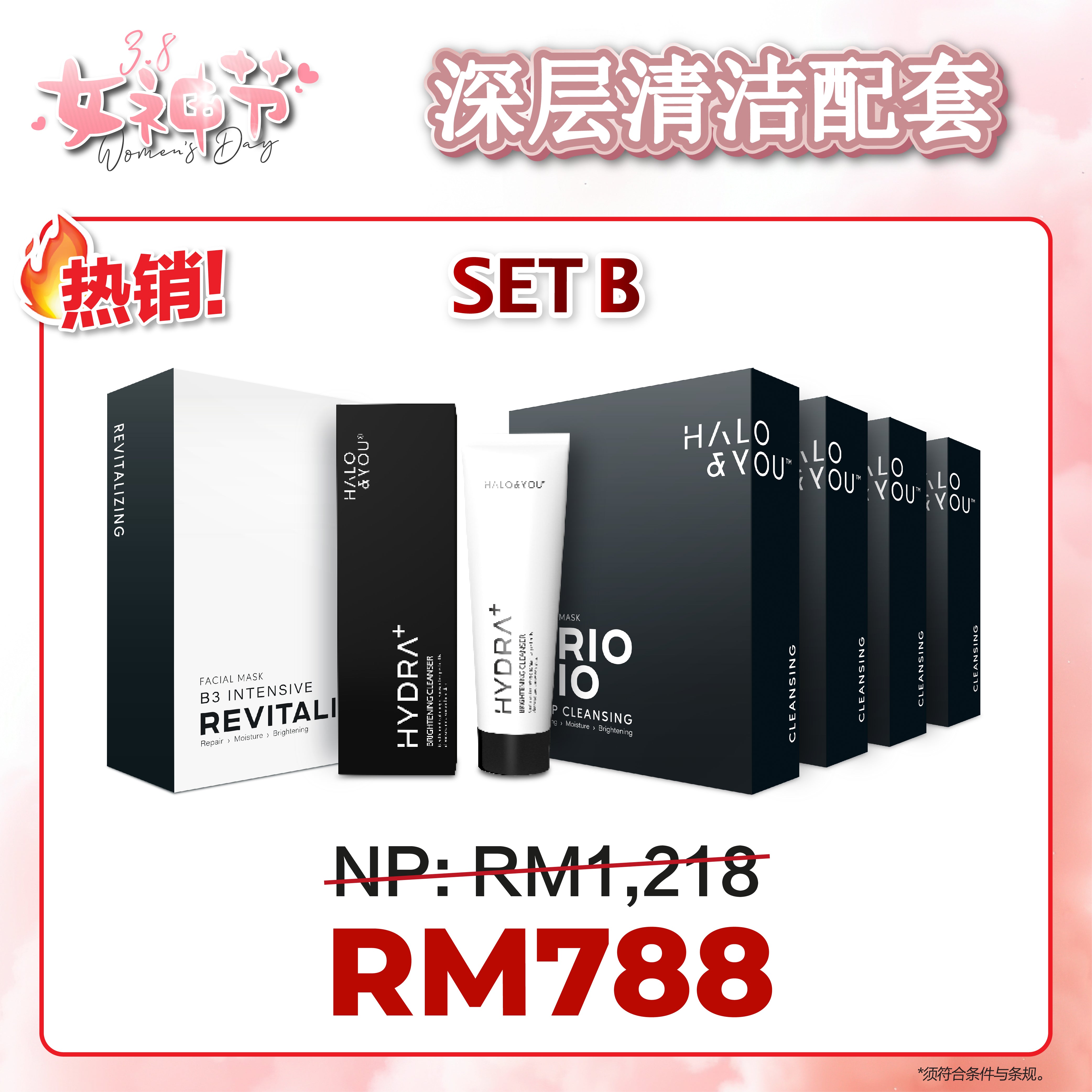 <tc>深层清洁配套</tc>