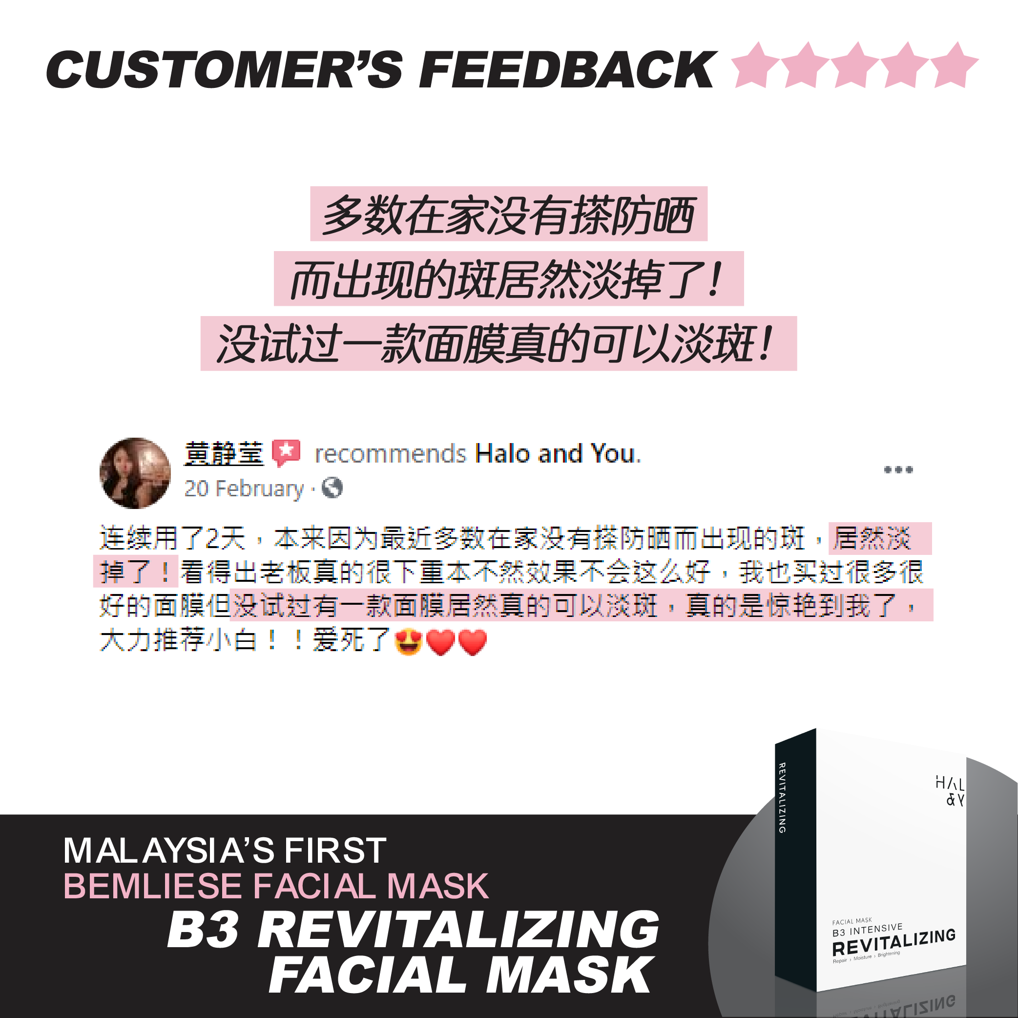 小白 - B3极致修护面膜