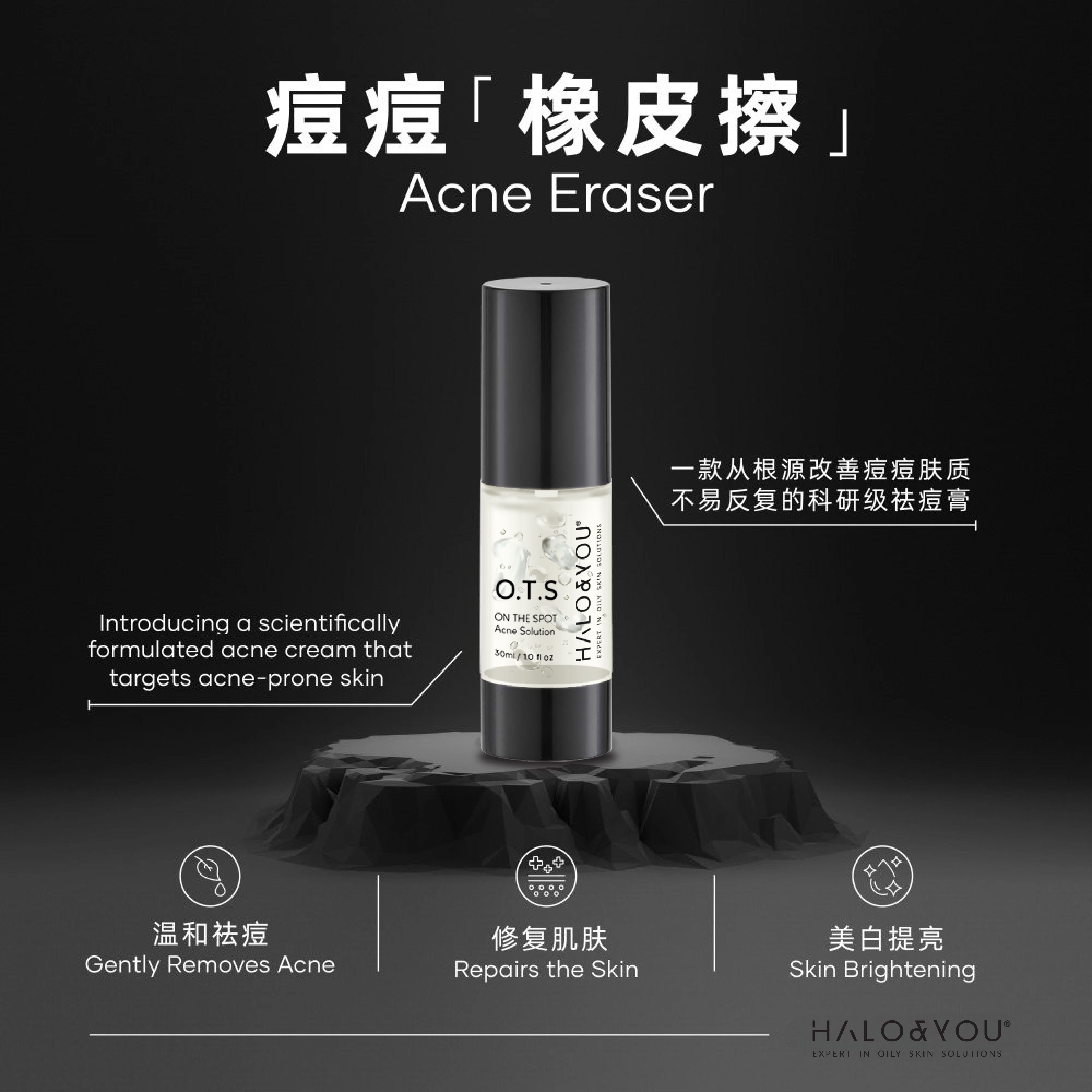 OTS玻尿酸祛痘GEL