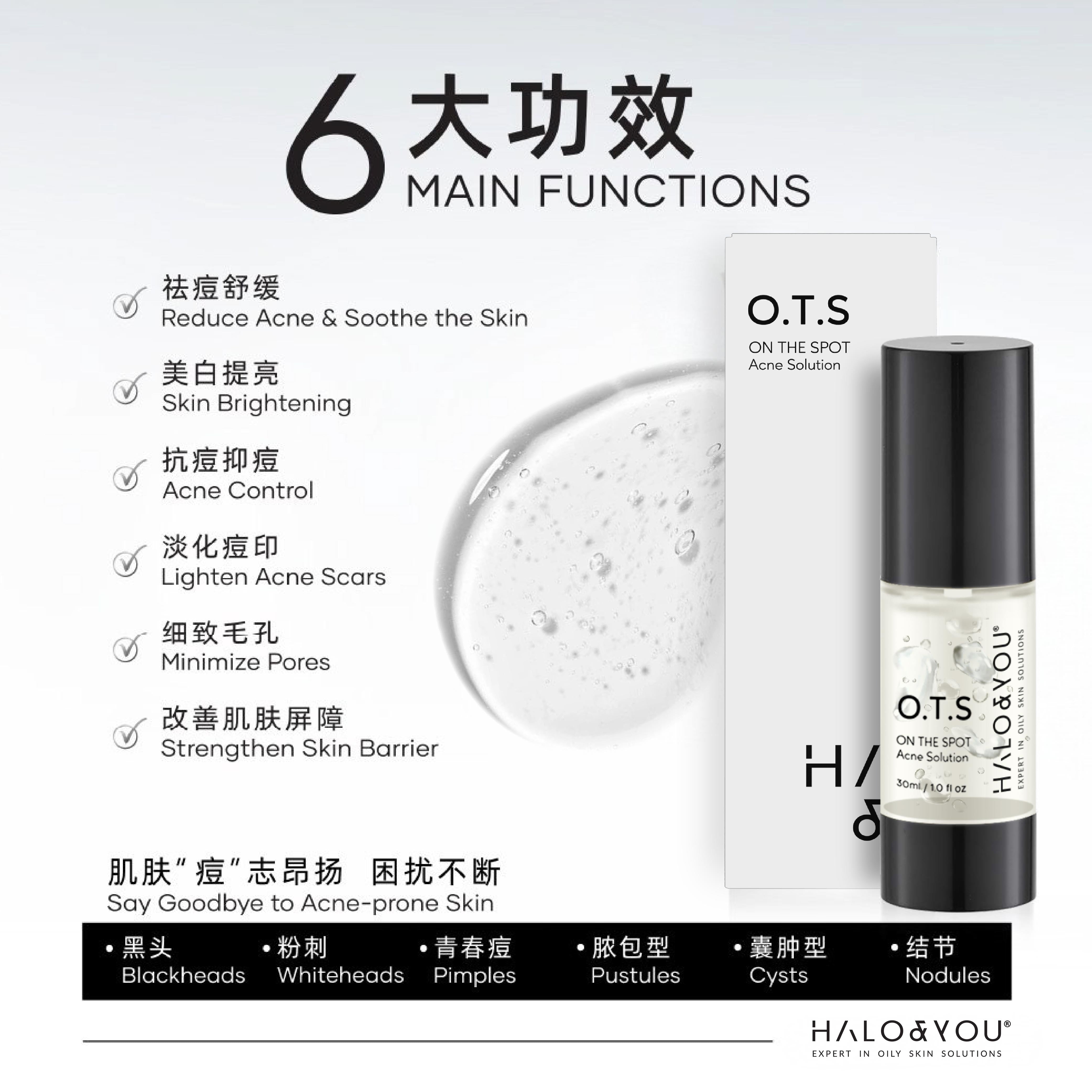 OTS玻尿酸祛痘GEL