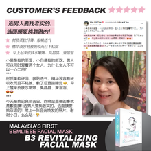 小白 - B3极致修护面膜