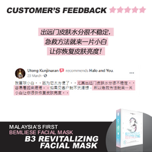 小白 - B3极致修护面膜